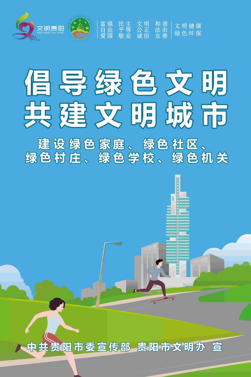 6.倡导绿色文明 共建文明城市(2)_2.jpg